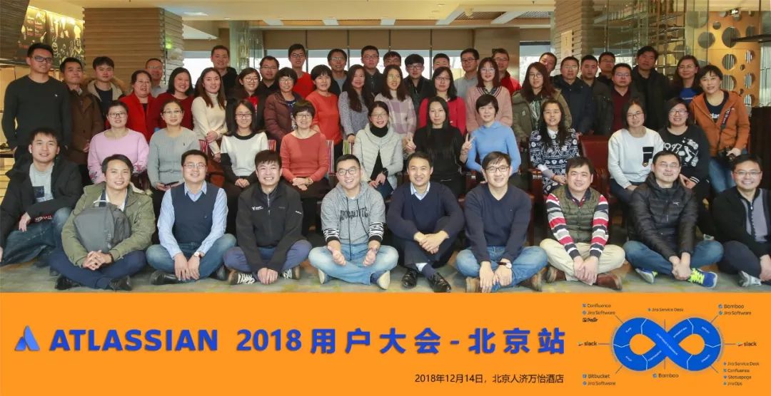 Atlassian 2018 用户大会