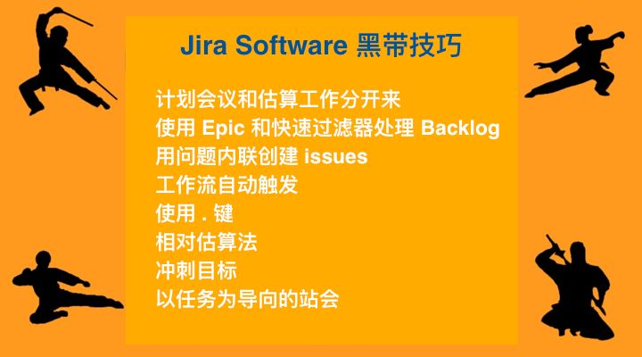 Jira Software 的黑带技巧